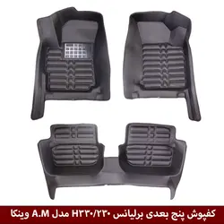 کفپوش پنج بعدی خودرو  برلیانس H330/320 مدل A.M برند وینکا