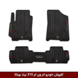 کفپوش خودرو ام وی ام 315 برند وینکا ( ژله ای )
