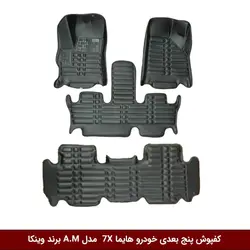 کفپوش پنج بعدی خودرو هایما 7X ( سه ردیف ) مدل A.M برند وینکا