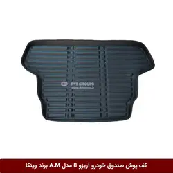 کفپوش صندوق خودرو آریزو 8 مدل A.M برند وینکا
