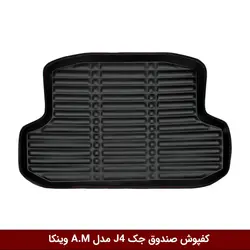 کفپوش صندوق خودرو جک J4 مدل A.M برند وینکا