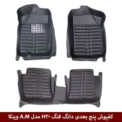 کفپوش پنج بعدی خودرو دانگ فنگ H30  کراس مدل A.M برند وینکا