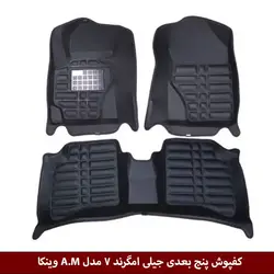 کفپوش پنج بعدی خودرو جیلی امگرند 7 مدل A.M برند وینکا