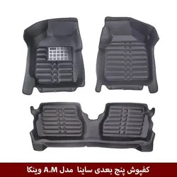 کفپوش پنج بعدی خودرو ساینا S مدل A.M برند وینکا