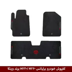 کفپوش خودرو برلیانس H230/ H220 برند وینکا ( ژله ای )