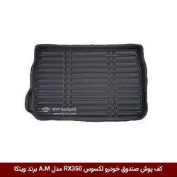 کفپوش صندوق خودرو لکسوس RX350 مدل A.M برند وینکا
