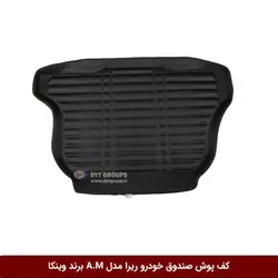 کفپوش صندوق خودرو ریرا مدل A.M برند وینکا