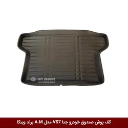 کفپوش صندوق خودرو جتا VS7 مدل A.M برند وینکا