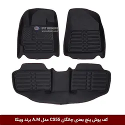 کفپوش پنج بعدی خودرو چانگان CS55 مدل A.M برند وینکا