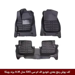 کفپوش پنج بعدی خودرو اف ام سی FMC SX5 مدل A.M برند وینکا