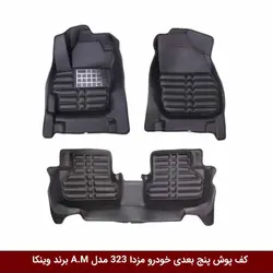 کفپوش پنج بعدی خودرو مزدا 323 مدل A.M برند وینکا