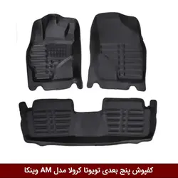 کفپوش پنج بعدی خودرو تویوتا کرولا مدل A.M برند وینکا