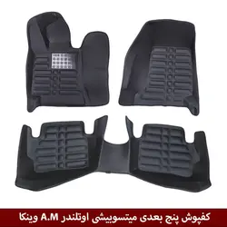 کفپوش پنج بعدی خودرو میتسوبیشی اوتلندر مدل A.M برند وینکا