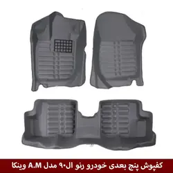 کفپوش پنج بعدی خودرو رنو ال90 مدل A.M برند وینکا
