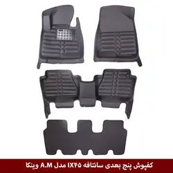 کفپوش پنج بعدی خودرو سانتافه IX45 2017  با ردیف سوم مدل A.M برند وینکا