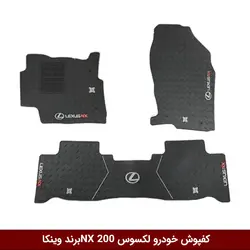 کفپوش خودرو لکسوس NX 200 برند وینکا ( ژله ای )