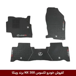 کفپوش خودرو لکسوس 200/NX 300 برند وینکا ( ژله ای )