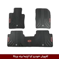 کفپوش خودرو کیا اپتیما برند وینکا ( ژله ای )