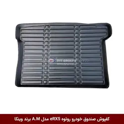 کفپوش صندوق خودرو روئوه مدل A.M برند وینکا