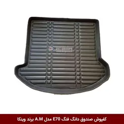 کفپوش صندوق خودرو دانگ فنگ E70 مدل A.M برند وینکا