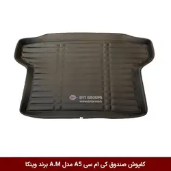 کفپوش صندوق خودرو کی ام سی A5 مدل A.M برند وینکا