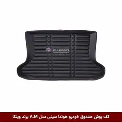 کفپوش صندوق خودرو هوندا سیتی مدل A.M برند وینکا