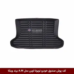 کفپوش صندوق خودرو تویوتا لوین مدل A.M برند وینکا