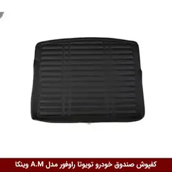کفپوش صندوق خودرو تویوتا راوفور 2025 مدل A.M برند وینکا