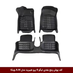 کفپوش پنج بعدی خودرو تیگو 8 پرو هیبرید مدل A.M برند وینکا