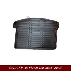 کفپوش صندوق خودرو دایون Y5 مدل A.M برند وینکا