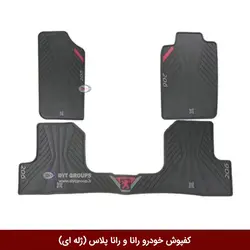کفپوش خودرو رانا برند وینکا ( ژله ای )
