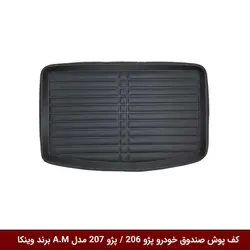 کفپوش صندوق خودرو پژو 206 / پژو 207 مدل A.M برند وینکا