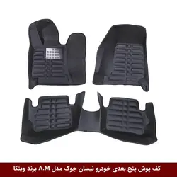 کفپوش پنج بعدی خودرو نیسان جوک مدل A.M برند وینکا