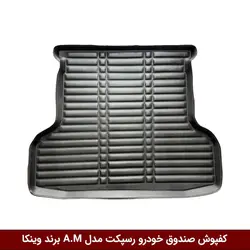 کفپوش صندوق خودرو رسپکت مدل A.M برند وینکا