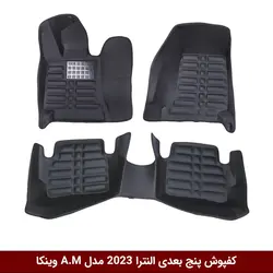 کفپوش پنج بعدی خودرو النترا 2023 مدل A.M برند وینکا