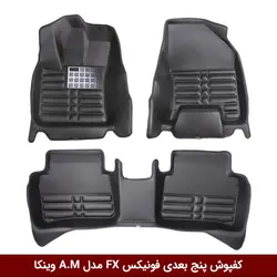 کفپوش پنج بعدی خودرو فونیکس FX مدل A.M برند وینکا