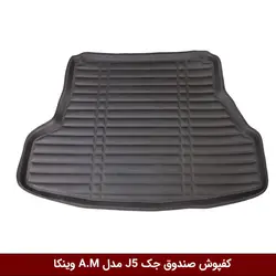 کفپوش صندوق خودرو جک J5 مدل A.M برند وینکا