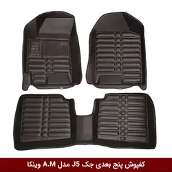 کفپوش پنج بعدی خودرو جک J5 مدل A.M برند وینکا