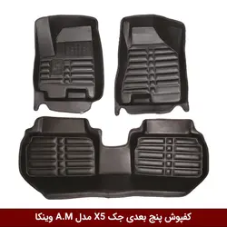 کفپوش پنج بعدی خودرو کی ام سی KMC X5 مدل A.M برند وینکا