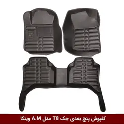 کفپوش پنج بعدی خودرو جک KMC T8 مدل A.M برند وینکا