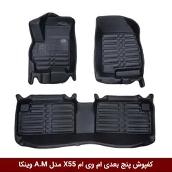 کفپوش پنج بعدی خودرو ام وی ام X55  مدل A.M برند وینکا