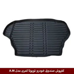 کفپوش صندوق خودرو تویوتا کمری 2014 مدل A.M برند وینکا