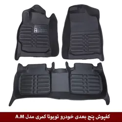 کفپوش پنج بعدی خودرو تویوتا کمری 2014 مدل A.M برند وینکا
