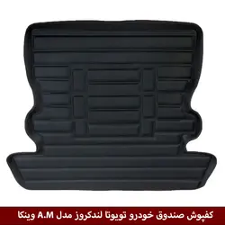 کفپوش صندوق خودرو تویوتا لندکروز 2006 مدل A.M برند وینکا