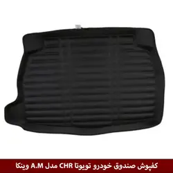 کفپوش صندوق خودرو تویوتا CHR مدل A.M برند وینکا