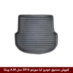 کفپوش صندوق خودرو سورنتو 2016 مدل A.M برند وینکا