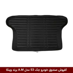 کفپوش صندوق خودرو جک S3 مدل A.M برند وینکا