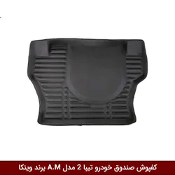 کفپوش صندوق خودرو تیبا 2 مدل A.M برند وینکا