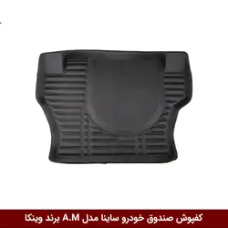کفپوش صندوق خودرو ساینا مدل A.M برند وینکا