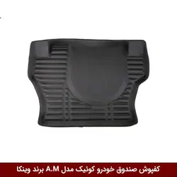 کفپوش صندوق خودرو کوئیک مدل A.M برند وینکا